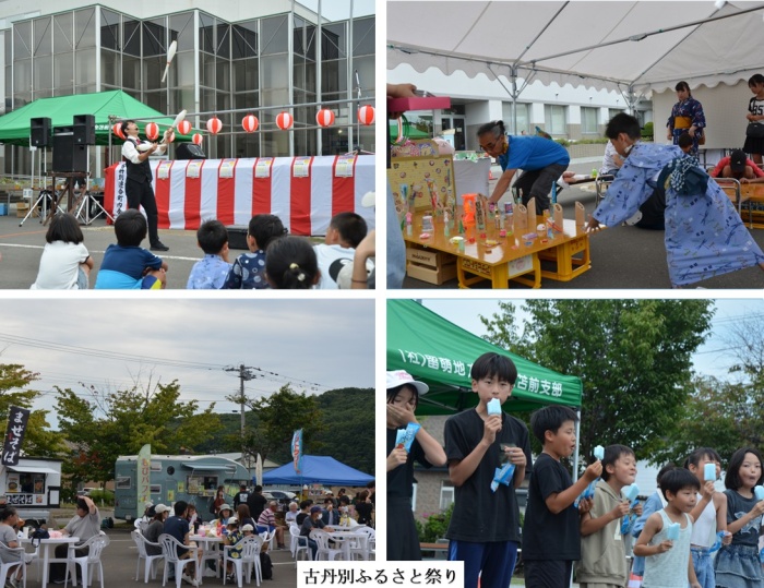 古丹別ふるさと祭り