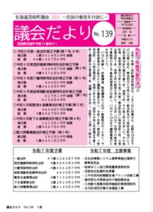議会だよりNo139 表紙
