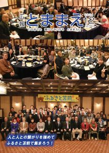 広報とままえ12月号 表紙