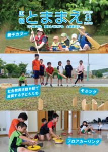 広報とままえ8月号　表紙